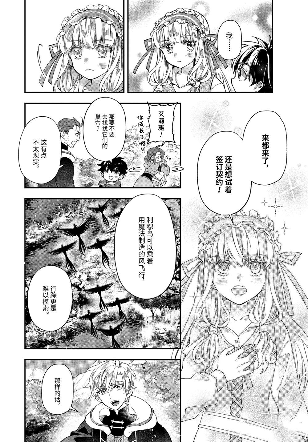 《被众神捡到的男孩》漫画最新章节第38.4话 试看版免费下拉式在线观看章节第【6】张图片