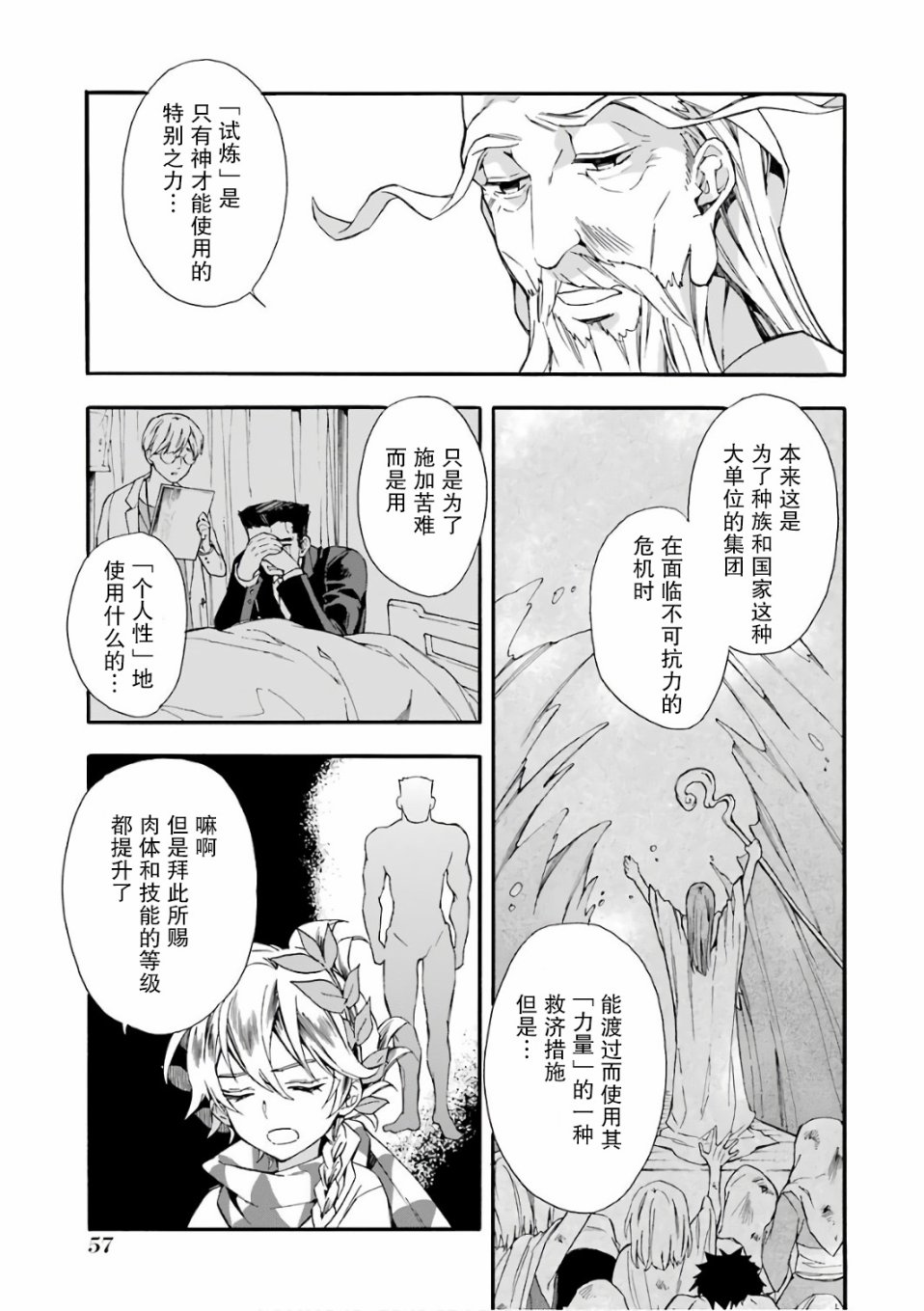 《被众神捡到的男孩》漫画最新章节第2话免费下拉式在线观看章节第【3】张图片