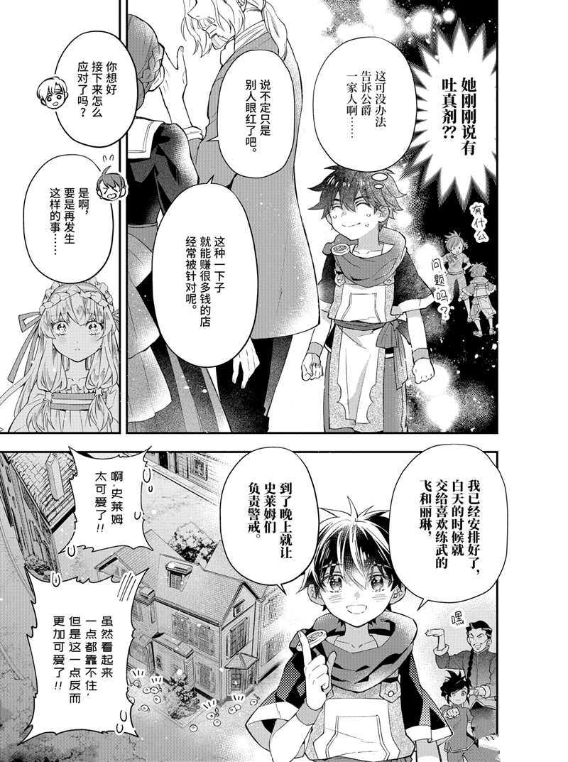 《被众神捡到的男孩》漫画最新章节第35.1话 试看版免费下拉式在线观看章节第【3】张图片