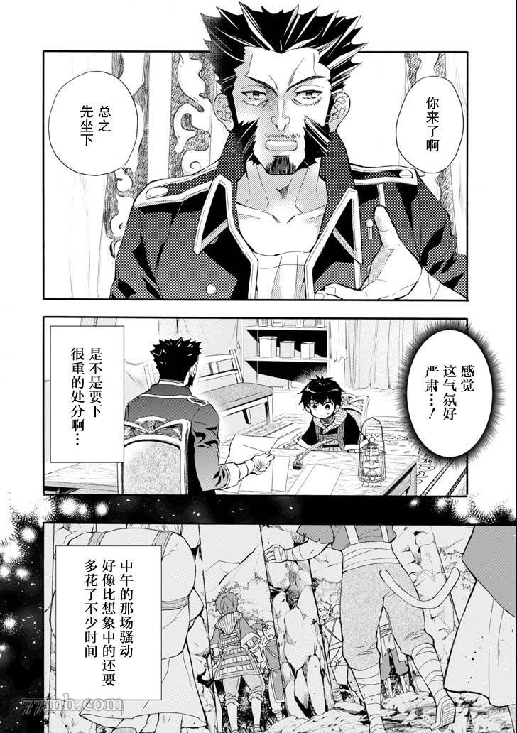 《被众神捡到的男孩》漫画最新章节第20话免费下拉式在线观看章节第【2】张图片