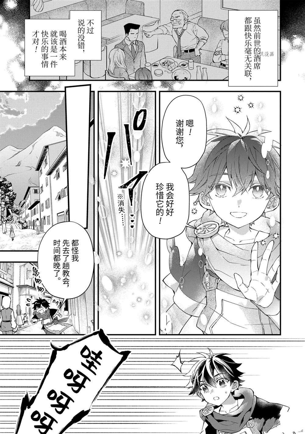 《被众神捡到的男孩》漫画最新章节第42.2话 试看版免费下拉式在线观看章节第【1】张图片