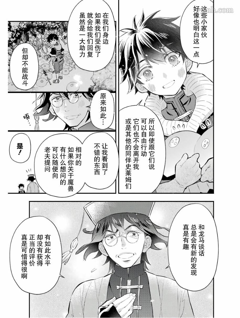 《被众神捡到的男孩》漫画最新章节第25话免费下拉式在线观看章节第【9】张图片