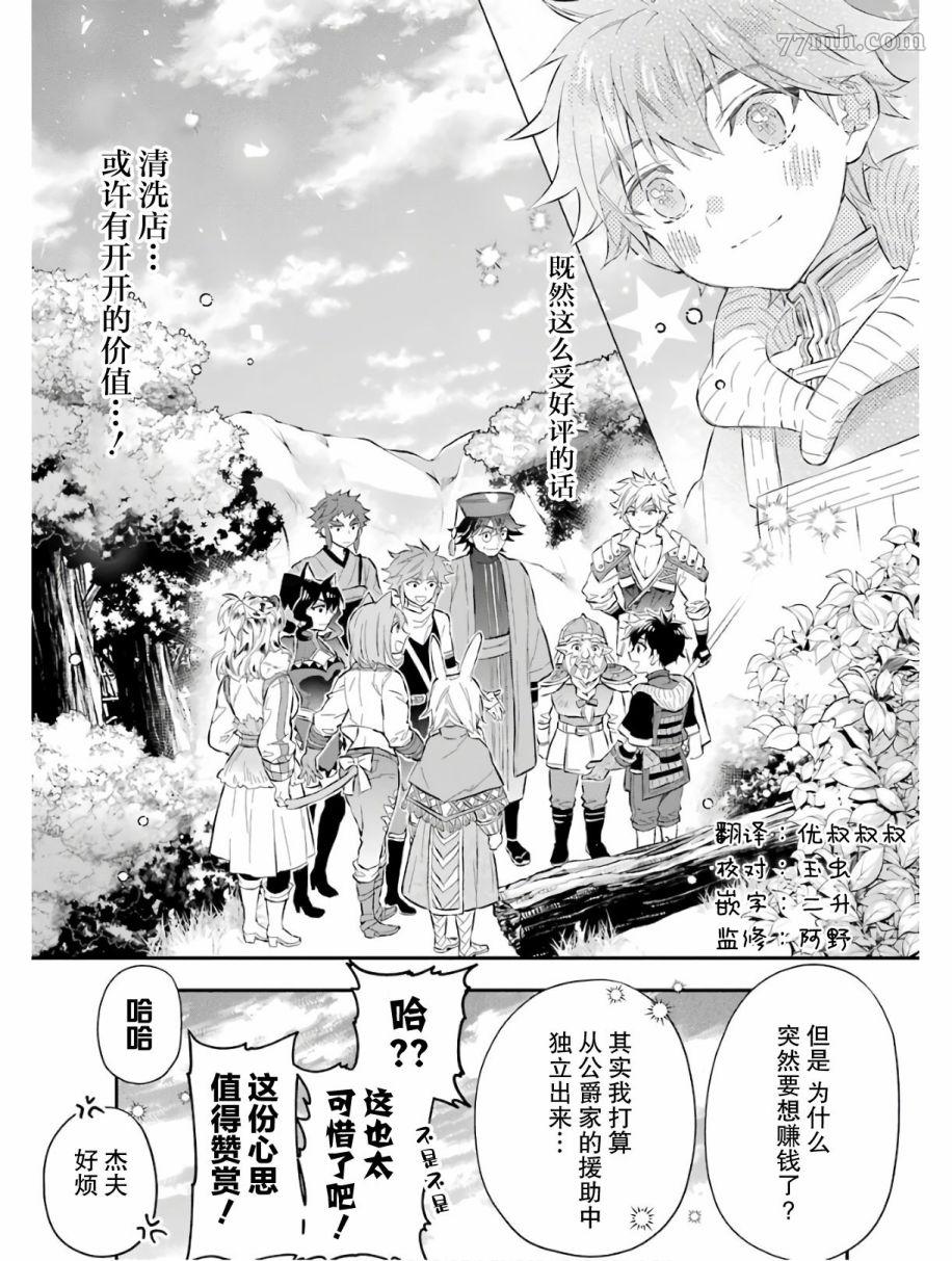 《被众神捡到的男孩》漫画最新章节第25话免费下拉式在线观看章节第【15】张图片