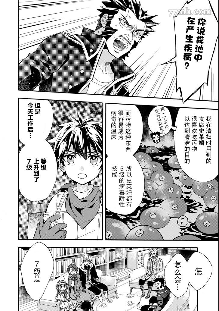 《被众神捡到的男孩》漫画最新章节第10话免费下拉式在线观看章节第【4】张图片