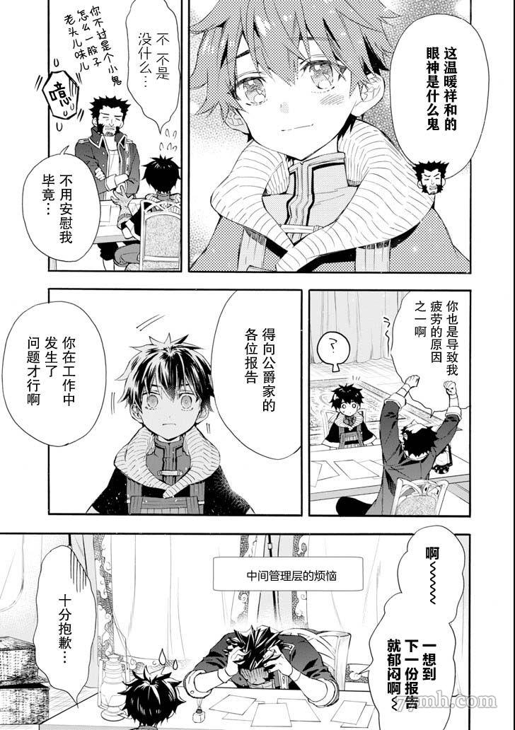 《被众神捡到的男孩》漫画最新章节第20话免费下拉式在线观看章节第【9】张图片