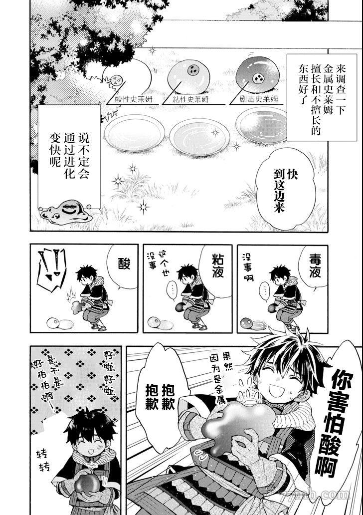 《被众神捡到的男孩》漫画最新章节第19话免费下拉式在线观看章节第【6】张图片