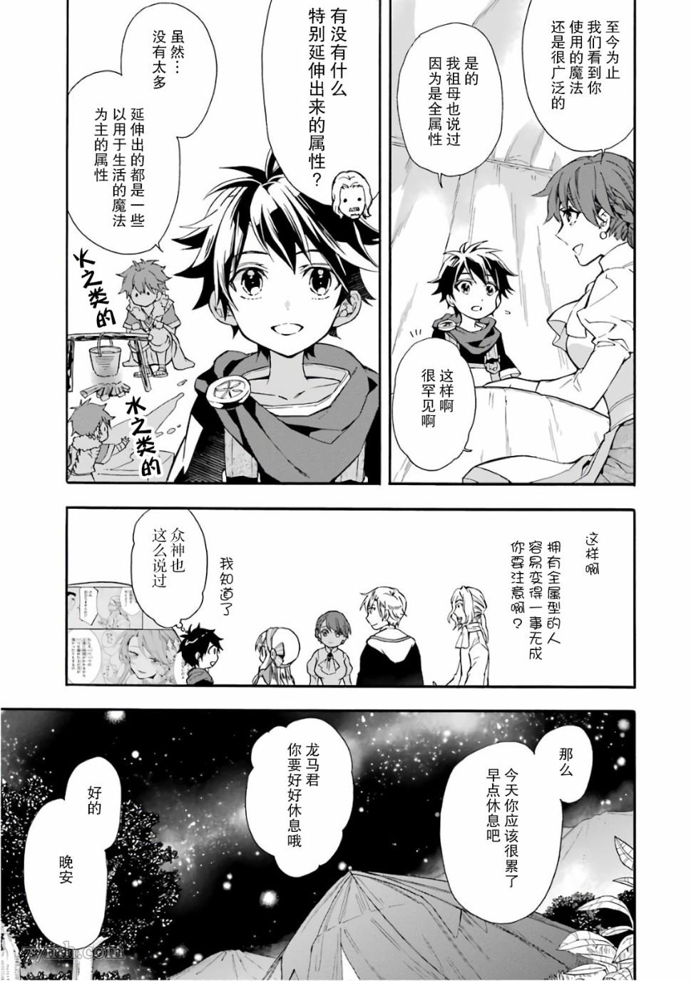 《被众神捡到的男孩》漫画最新章节第6话免费下拉式在线观看章节第【15】张图片