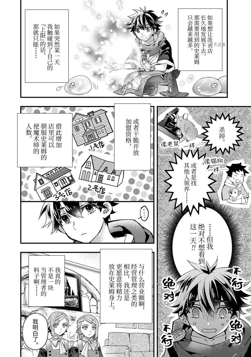 《被众神捡到的男孩》漫画最新章节第45.4话 试看版免费下拉式在线观看章节第【6】张图片