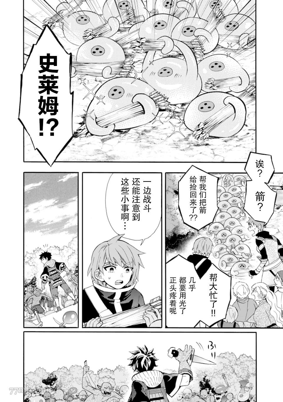 《被众神捡到的男孩》漫画最新章节第23话免费下拉式在线观看章节第【26】张图片