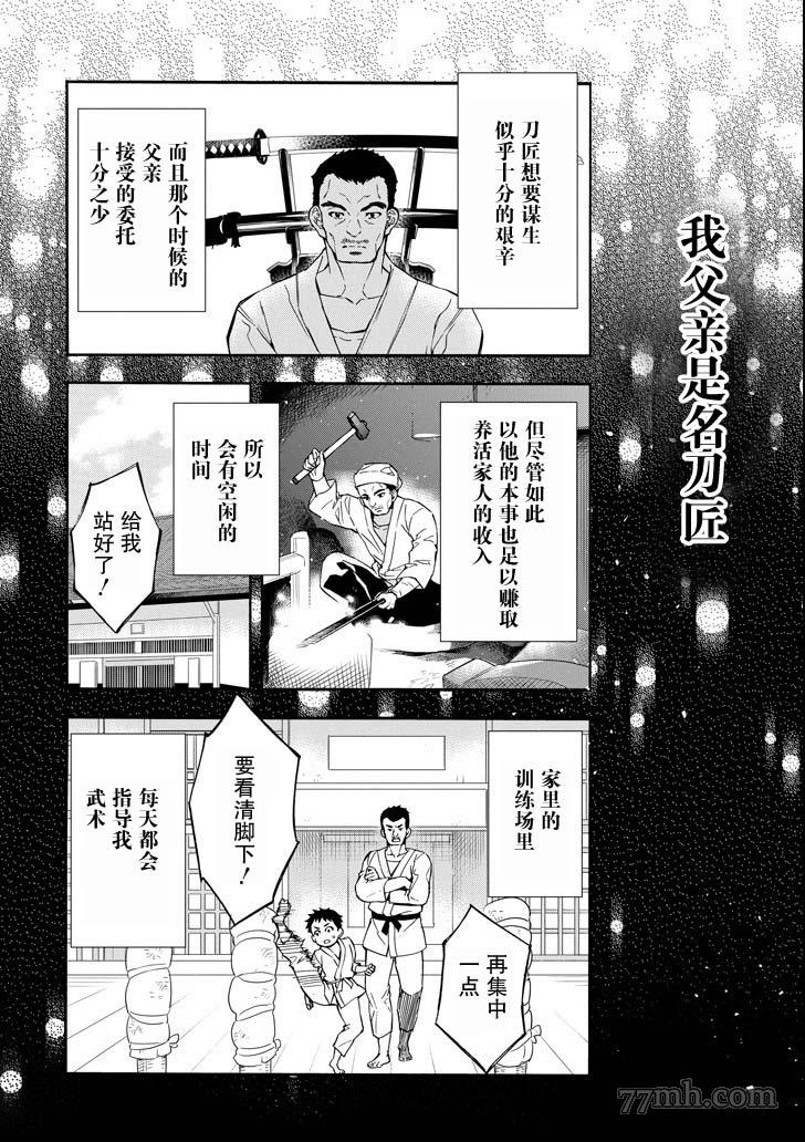 《被众神捡到的男孩》漫画最新章节第12话免费下拉式在线观看章节第【6】张图片