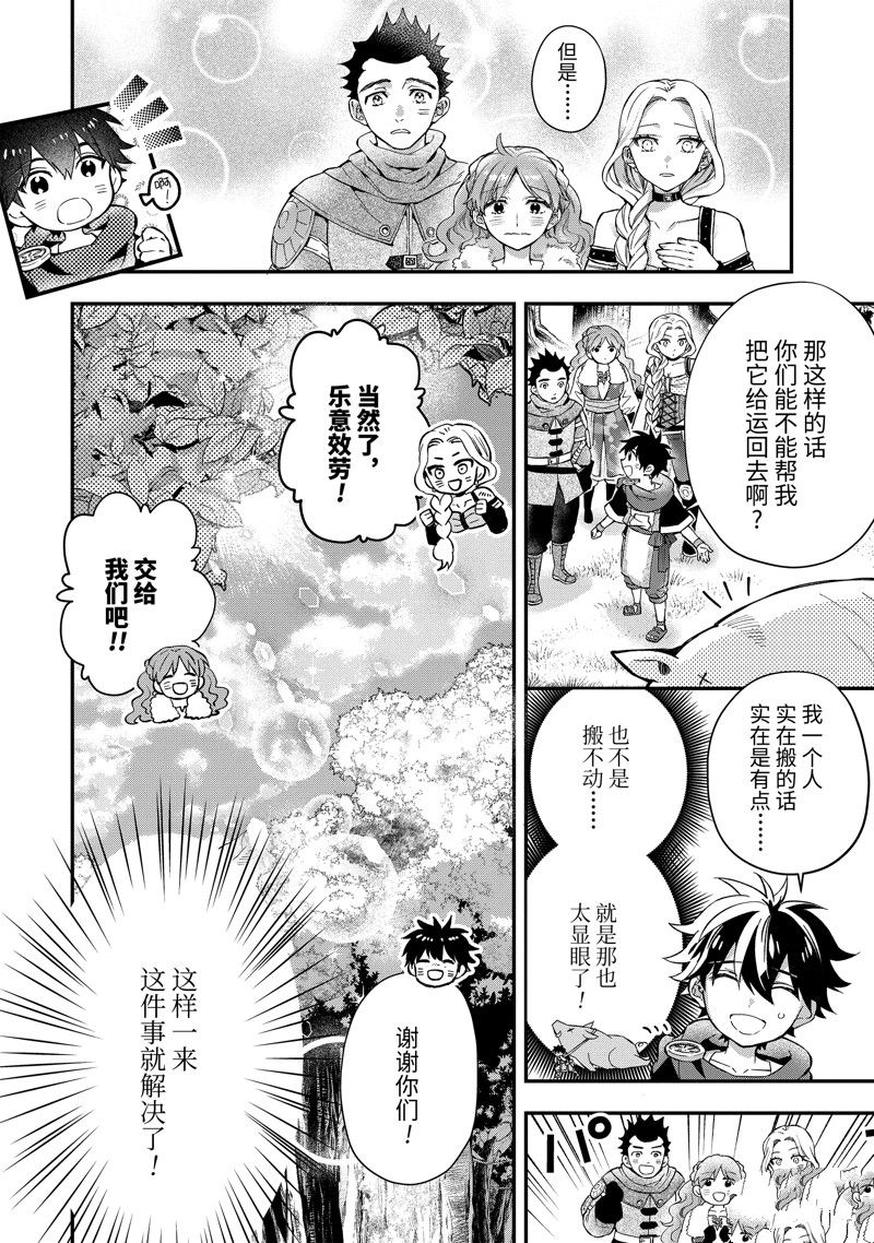 《被众神捡到的男孩》漫画最新章节第47.4话 试看版免费下拉式在线观看章节第【11】张图片