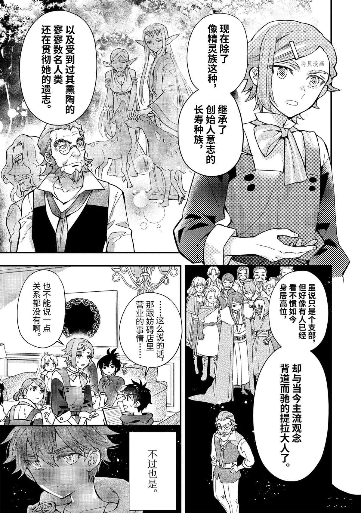 《被众神捡到的男孩》漫画最新章节第43.3话 试看版免费下拉式在线观看章节第【7】张图片