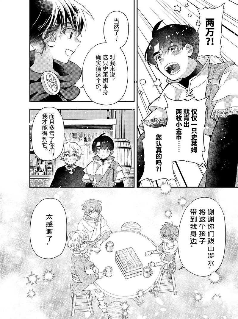 《被众神捡到的男孩》漫画最新章节第34.2话 试看版免费下拉式在线观看章节第【6】张图片