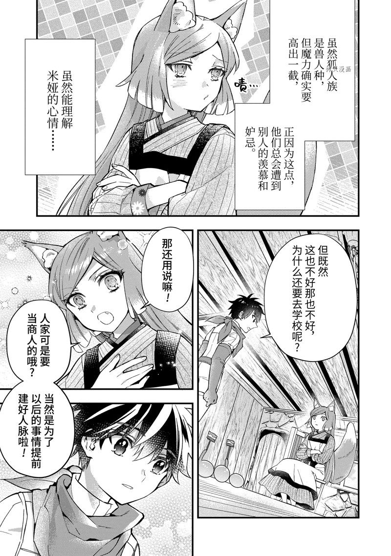 《被众神捡到的男孩》漫画最新章节第47.1话 试看版免费下拉式在线观看章节第【11】张图片