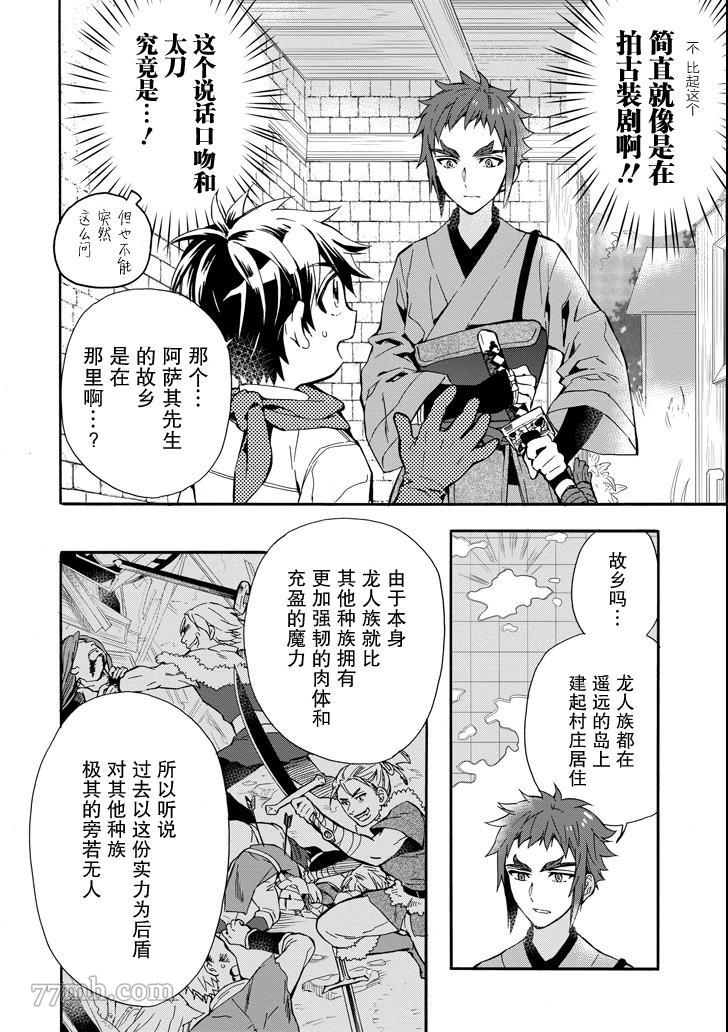 《被众神捡到的男孩》漫画最新章节第11话免费下拉式在线观看章节第【4】张图片