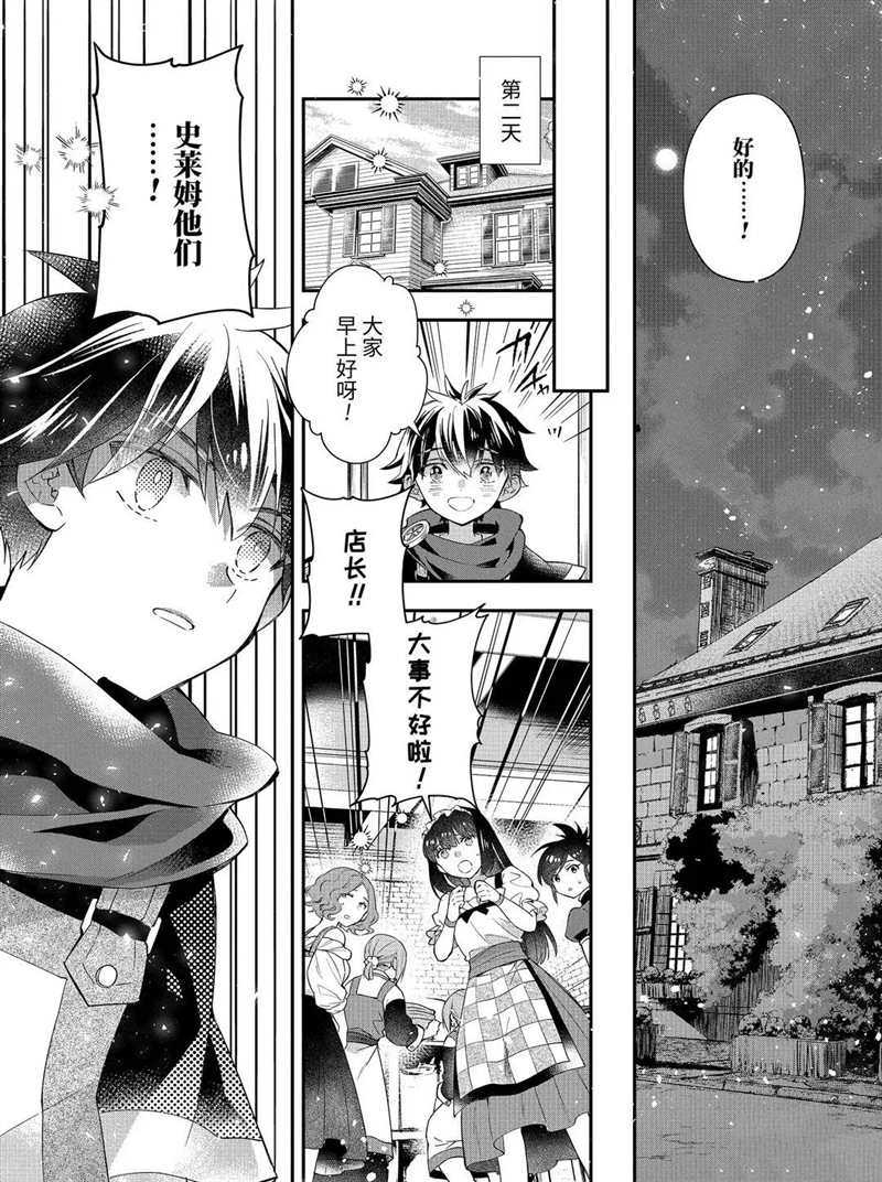 《被众神捡到的男孩》漫画最新章节第33.3话 试看版免费下拉式在线观看章节第【20】张图片