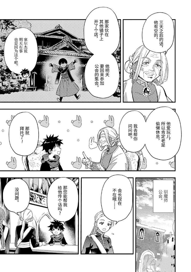 《被众神捡到的男孩》漫画最新章节第29.3话 试看版免费下拉式在线观看章节第【8】张图片