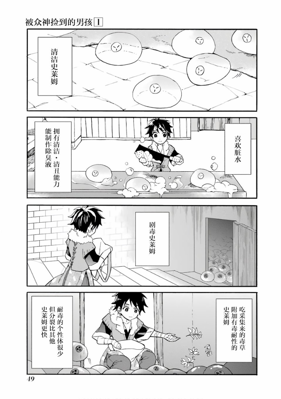 《被众神捡到的男孩》漫画最新章节第1话免费下拉式在线观看章节第【49】张图片