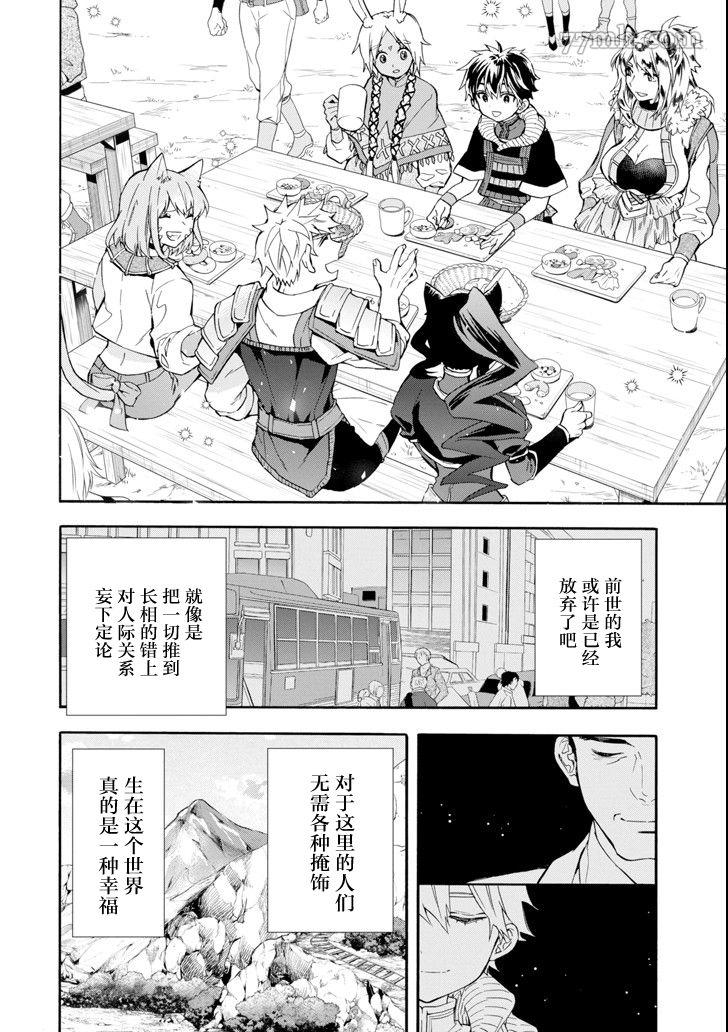 《被众神捡到的男孩》漫画最新章节第18话免费下拉式在线观看章节第【29】张图片