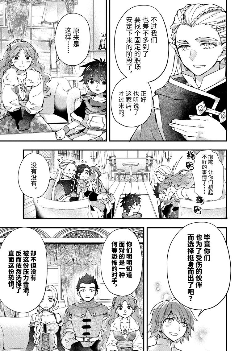 《被众神捡到的男孩》漫画最新章节第48.3话免费下拉式在线观看章节第【9】张图片