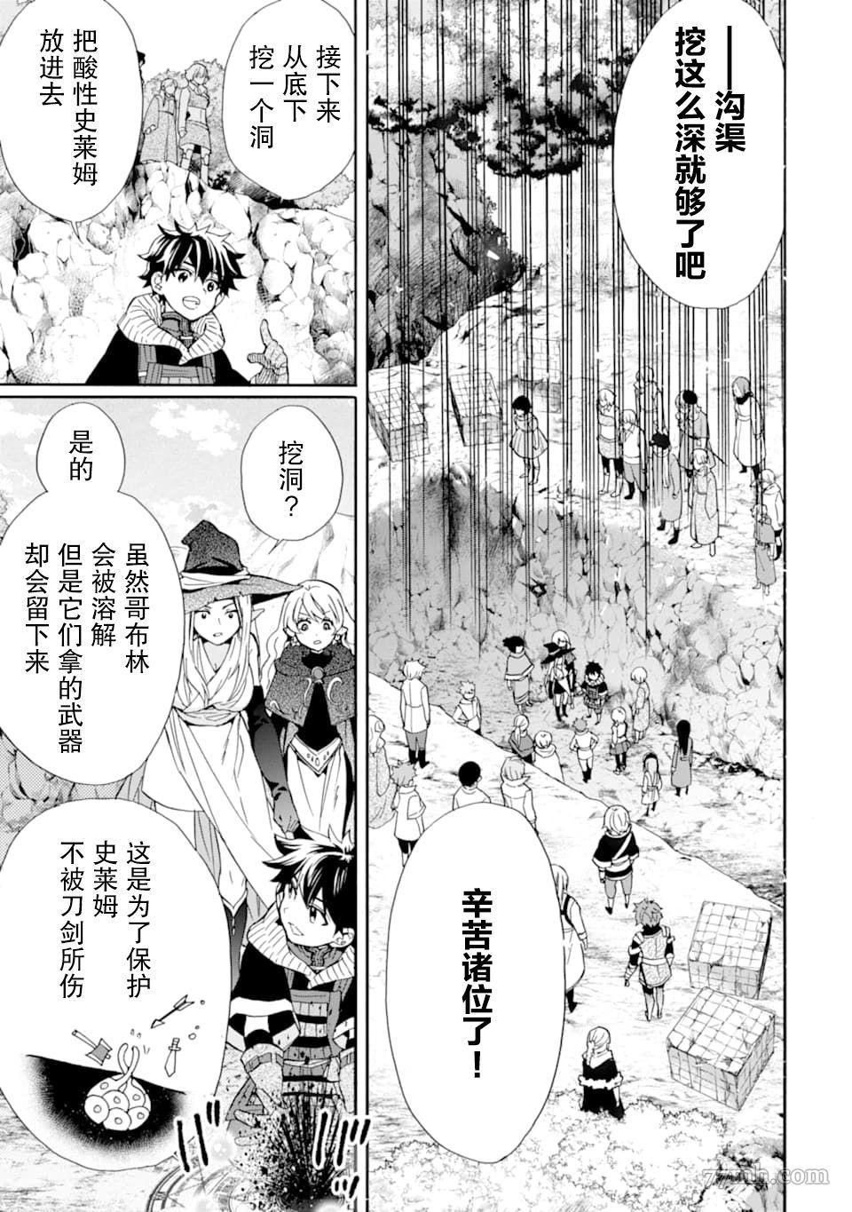 《被众神捡到的男孩》漫画最新章节第22话免费下拉式在线观看章节第【11】张图片