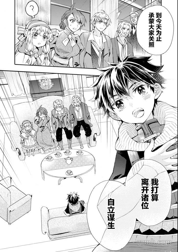 《被众神捡到的男孩》漫画最新章节第20话免费下拉式在线观看章节第【18】张图片