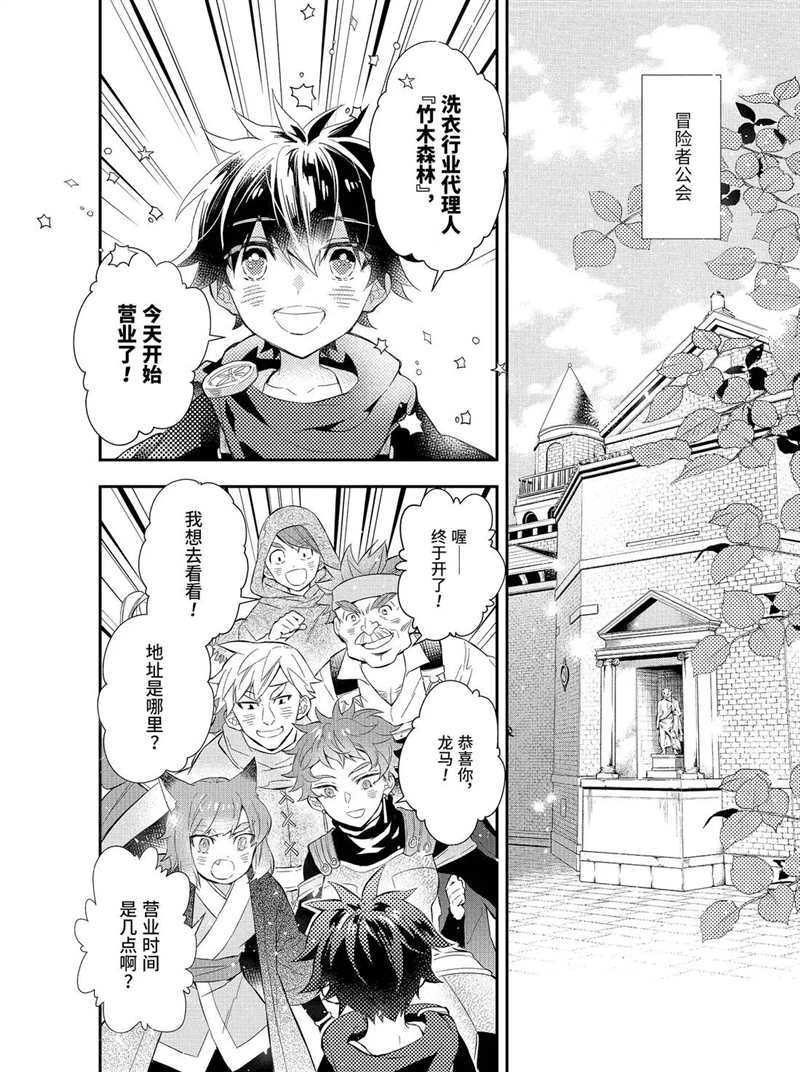 《被众神捡到的男孩》漫画最新章节第32.1话 试看版免费下拉式在线观看章节第【2】张图片