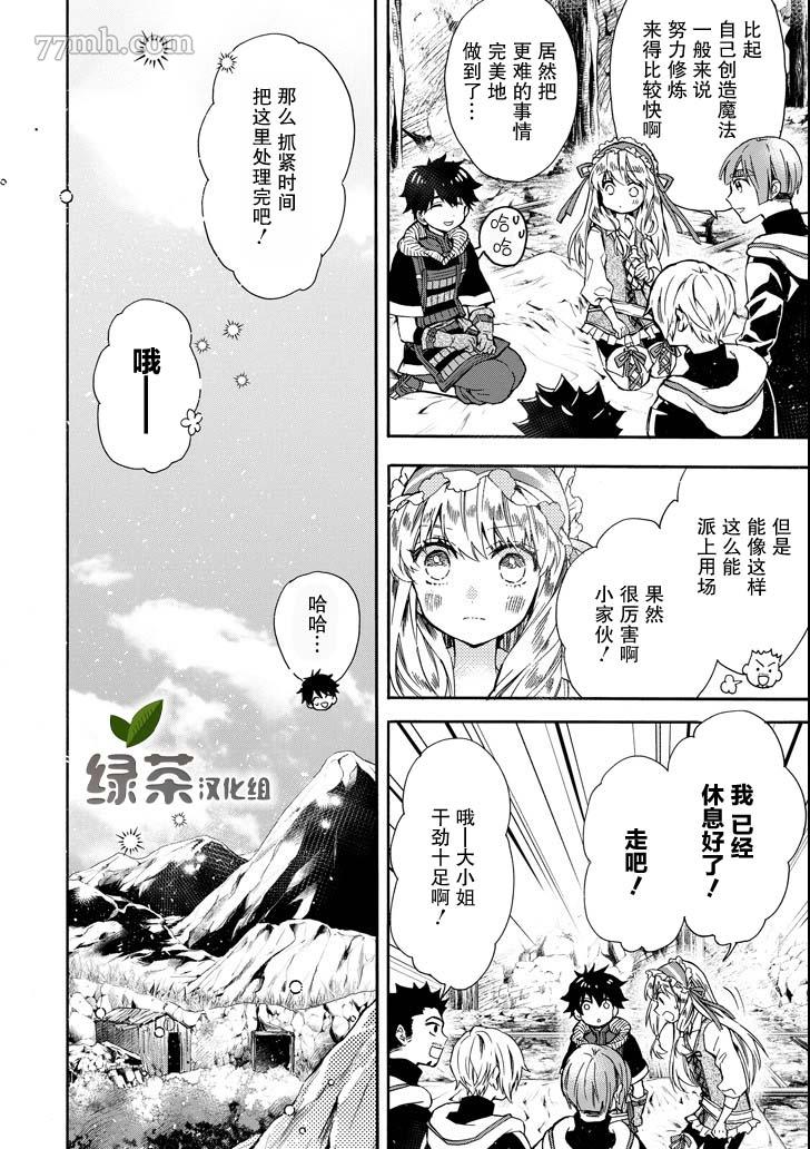 《被众神捡到的男孩》漫画最新章节第14话免费下拉式在线观看章节第【34】张图片