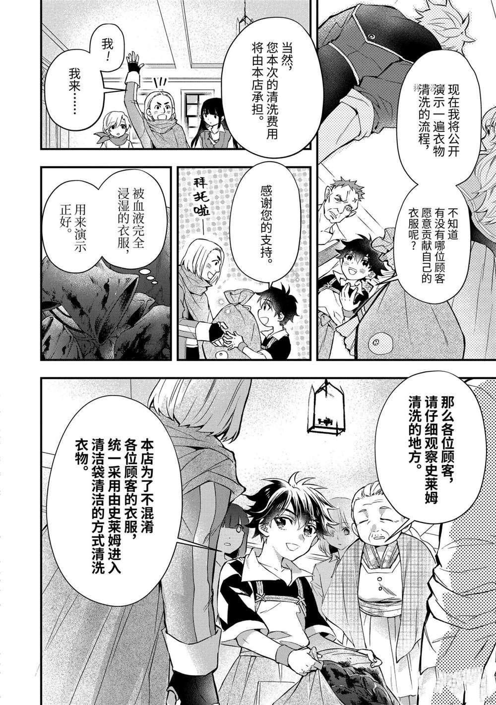 《被众神捡到的男孩》漫画最新章节第42.2话 试看版免费下拉式在线观看章节第【12】张图片