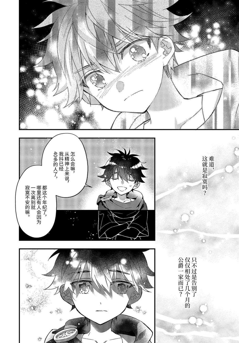 《被众神捡到的男孩》漫画最新章节第40.4话 试看版免费下拉式在线观看章节第【10】张图片