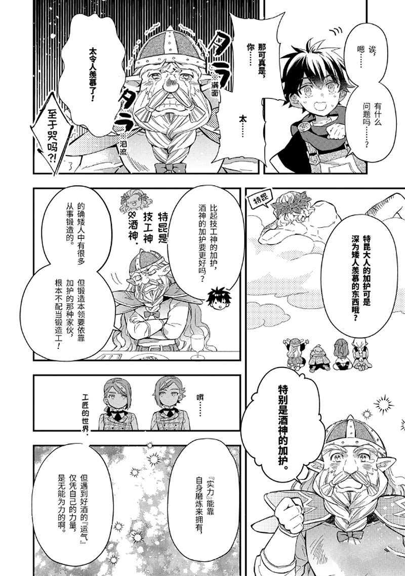 《被众神捡到的男孩》漫画最新章节第31.3话 试看版免费下拉式在线观看章节第【6】张图片