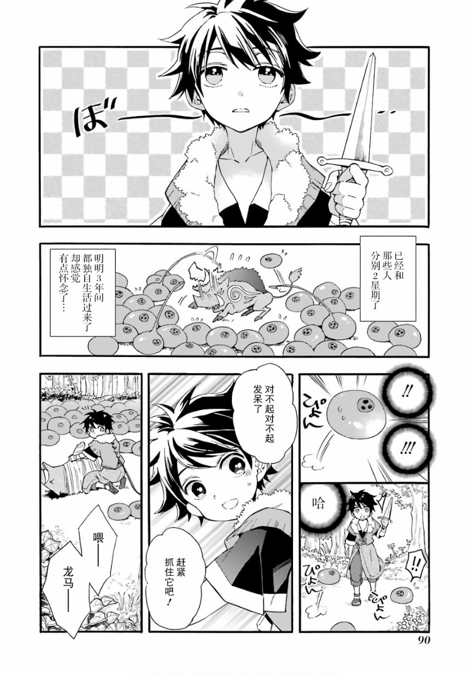 《被众神捡到的男孩》漫画最新章节第2话免费下拉式在线观看章节第【36】张图片