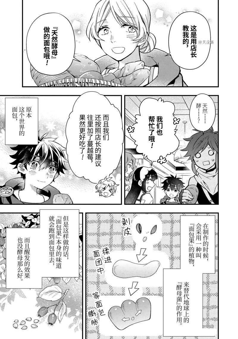 《被众神捡到的男孩》漫画最新章节第45.3话免费下拉式在线观看章节第【8】张图片