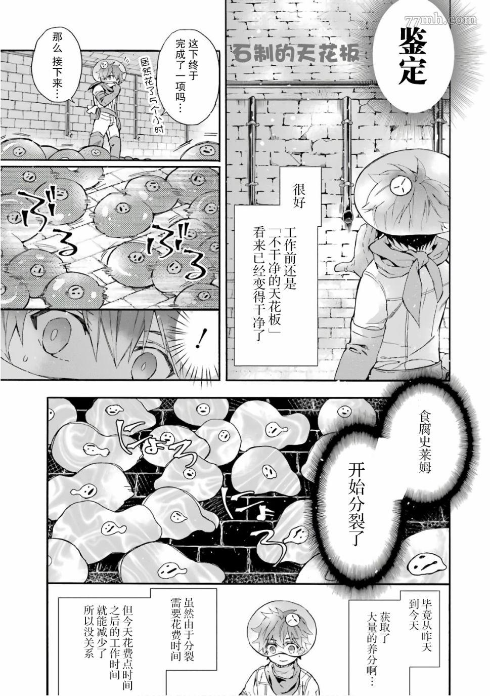 《被众神捡到的男孩》漫画最新章节第9话免费下拉式在线观看章节第【35】张图片