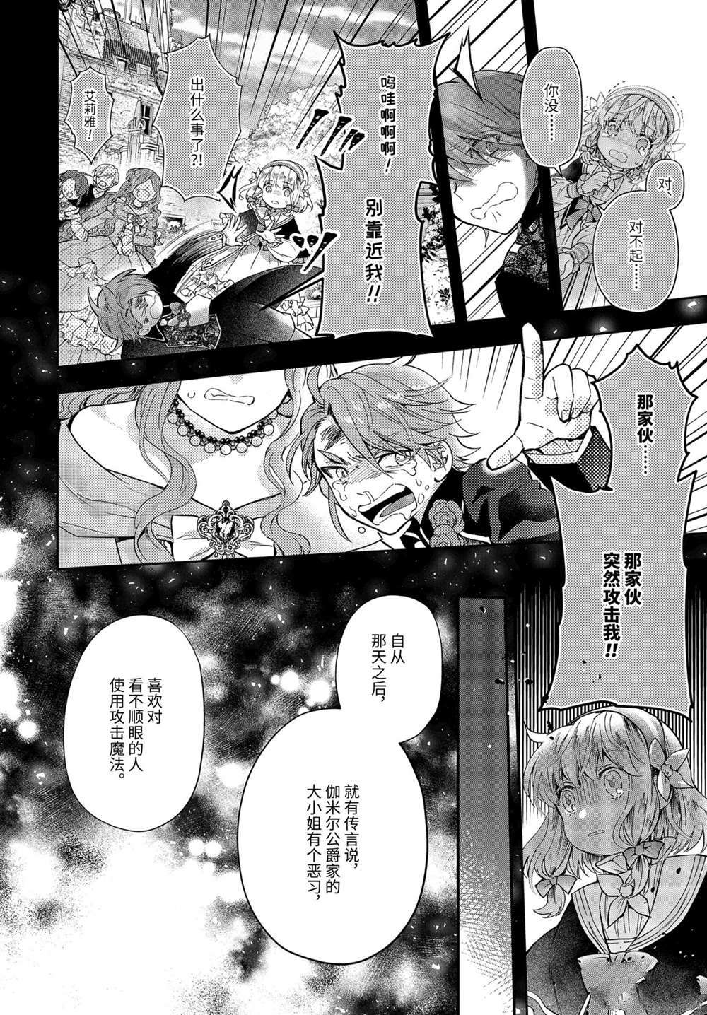 《被众神捡到的男孩》漫画最新章节第39.4话 试看版免费下拉式在线观看章节第【6】张图片