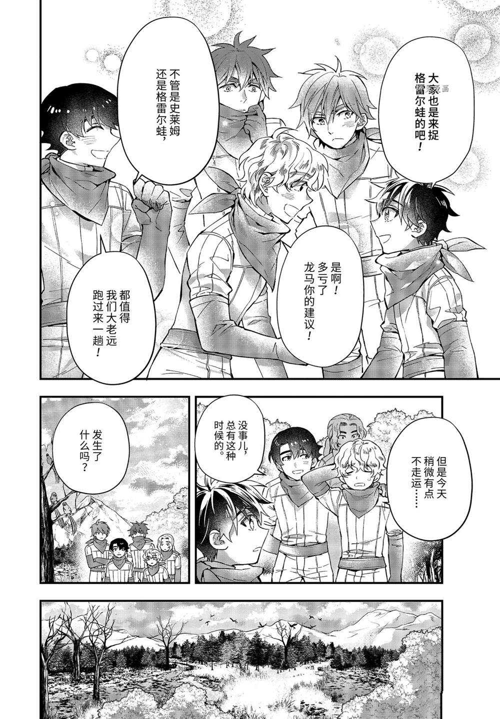 《被众神捡到的男孩》漫画最新章节第40.3话 试看版免费下拉式在线观看章节第【4】张图片