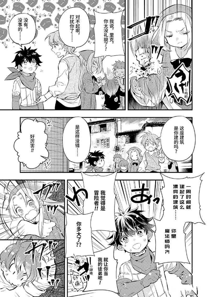 《被众神捡到的男孩》漫画最新章节第28.4话 试看版免费下拉式在线观看章节第【8】张图片