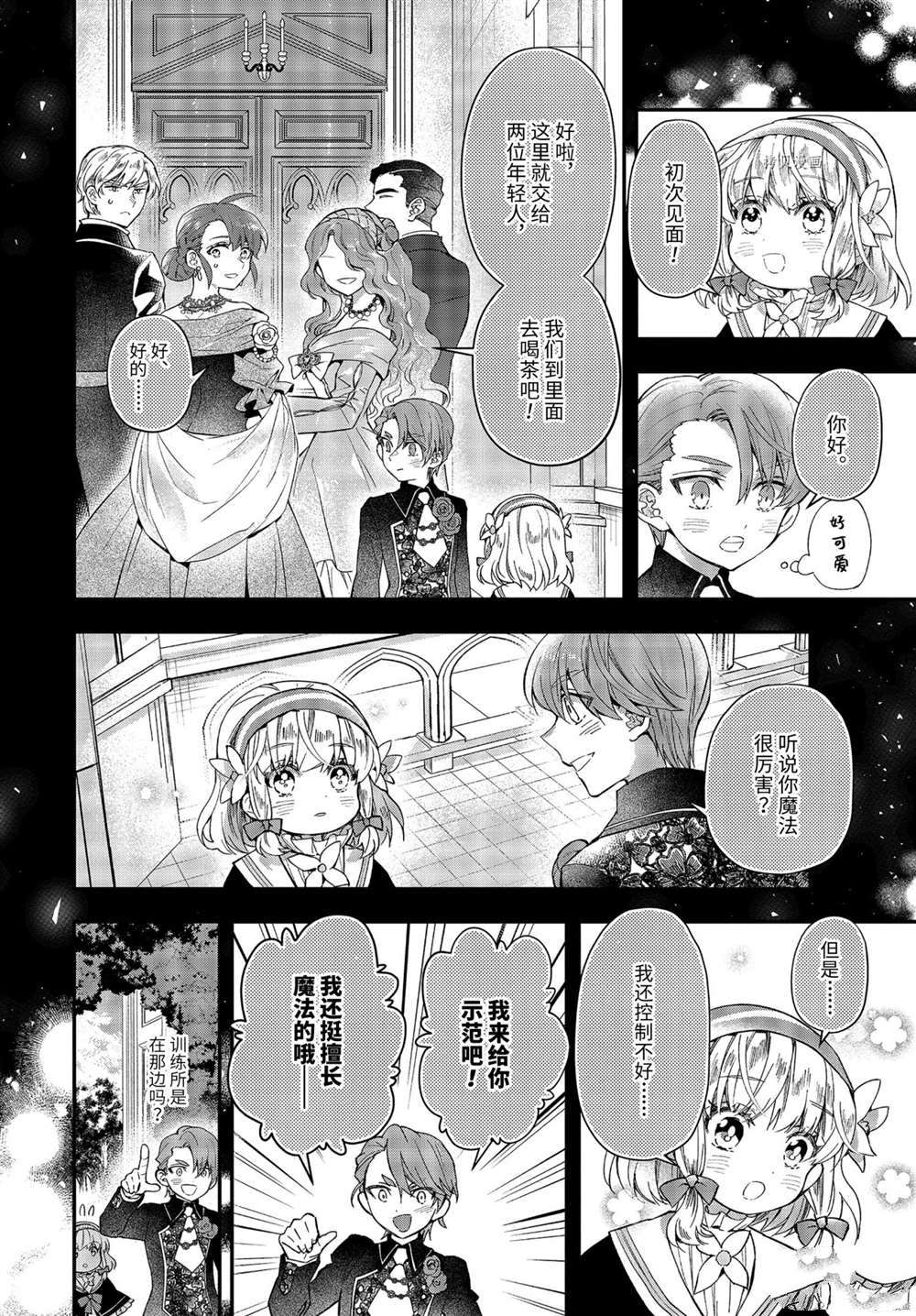 《被众神捡到的男孩》漫画最新章节第39.4话 试看版免费下拉式在线观看章节第【2】张图片