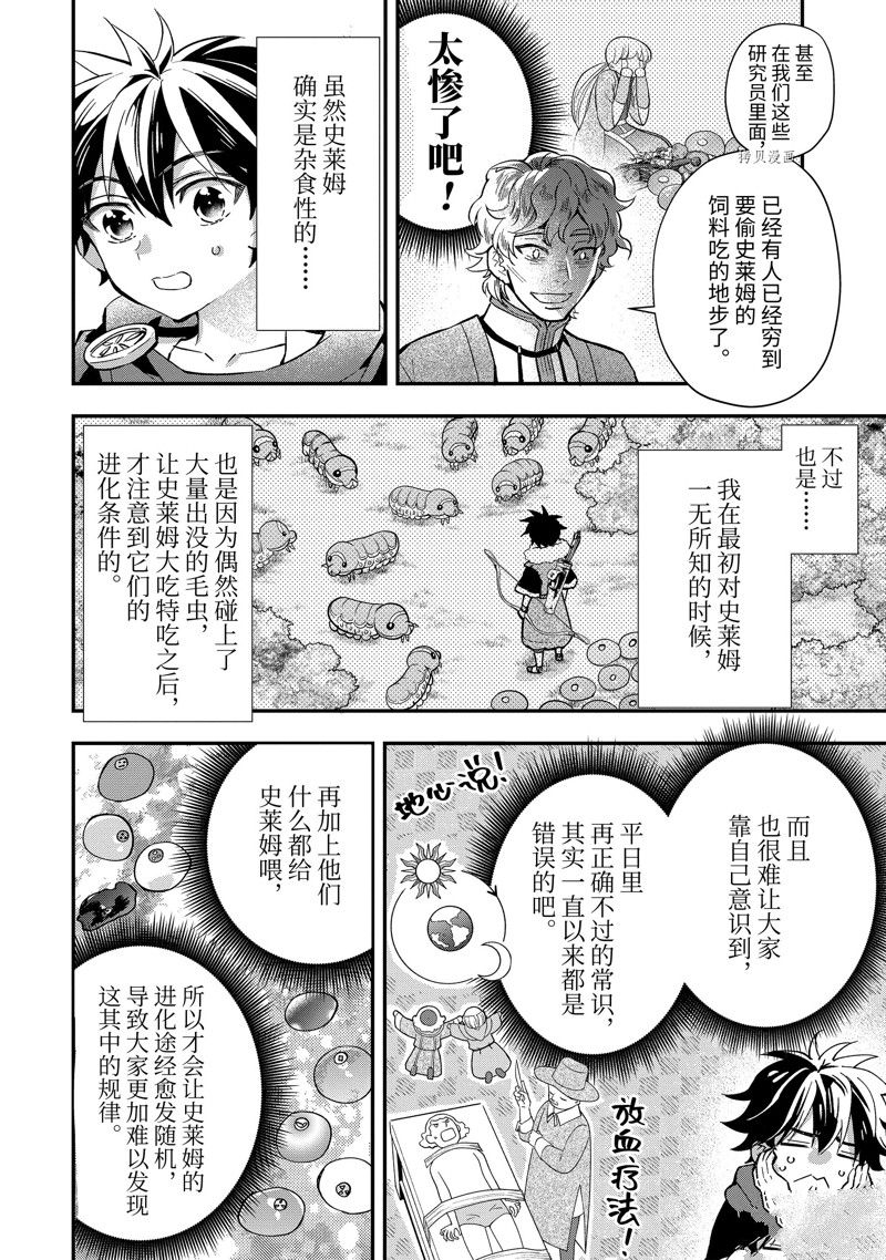 《被众神捡到的男孩》漫画最新章节第44.2话 试看版免费下拉式在线观看章节第【2】张图片