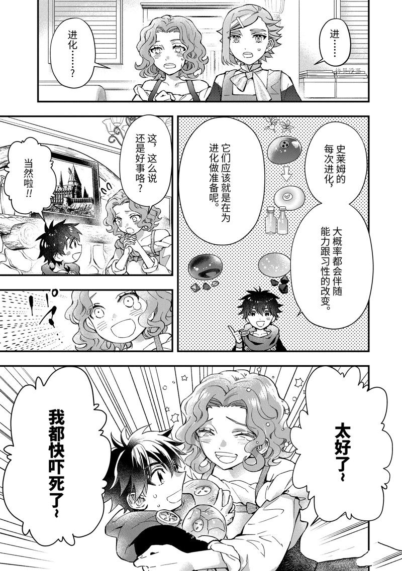 《被众神捡到的男孩》漫画最新章节第49.1话 试看版免费下拉式在线观看章节第【7】张图片