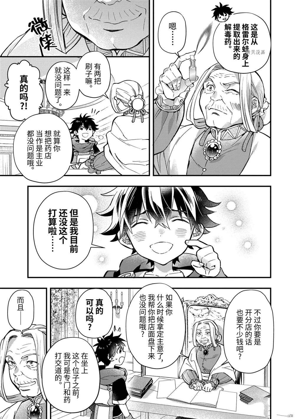 《被众神捡到的男孩》漫画最新章节第43.2话 试看版免费下拉式在线观看章节第【2】张图片