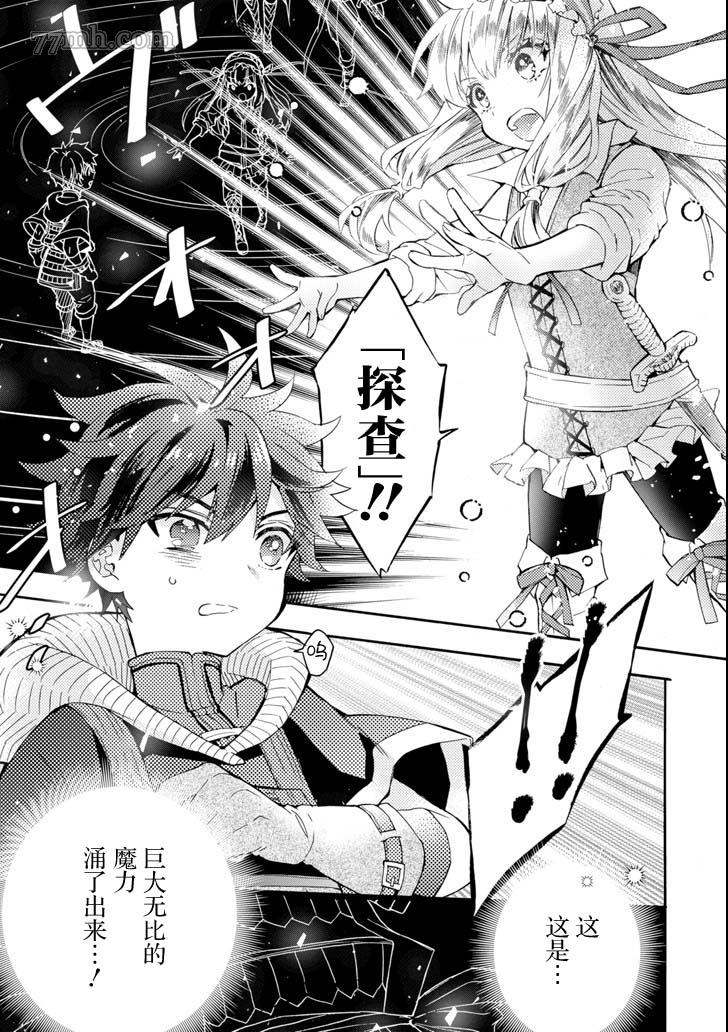 《被众神捡到的男孩》漫画最新章节第16话免费下拉式在线观看章节第【7】张图片