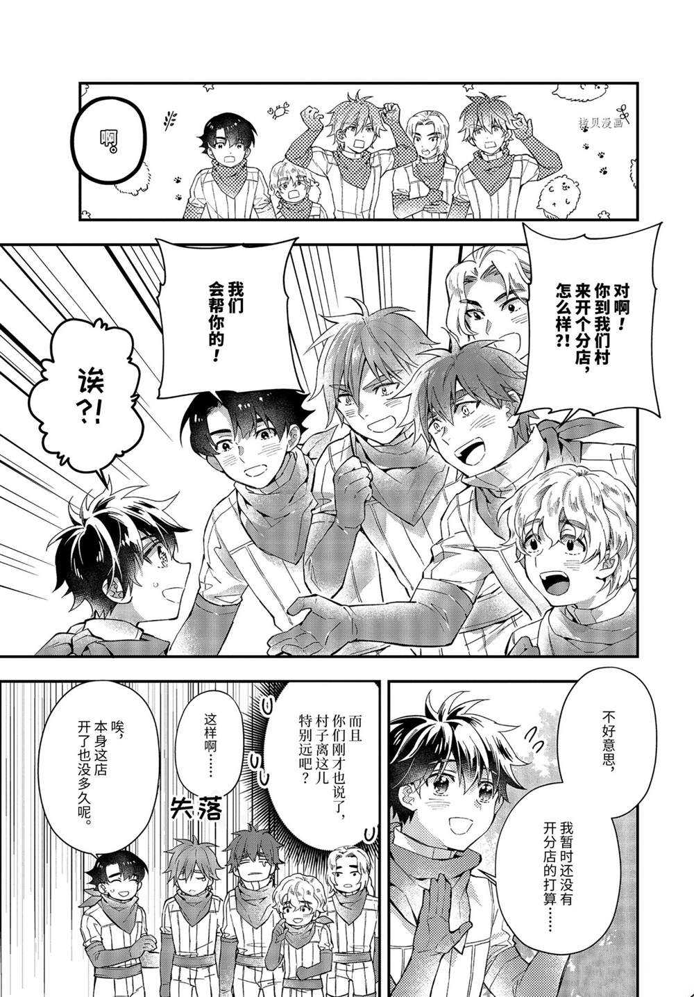 《被众神捡到的男孩》漫画最新章节第40.3话 试看版免费下拉式在线观看章节第【9】张图片