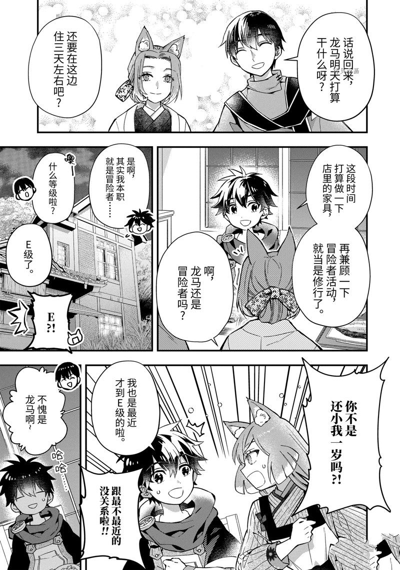 《被众神捡到的男孩》漫画最新章节第46.4话 试看版免费下拉式在线观看章节第【9】张图片