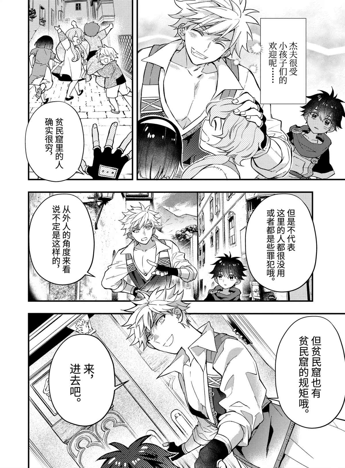 《被众神捡到的男孩》漫画最新章节第37.2话 试看版免费下拉式在线观看章节第【10】张图片