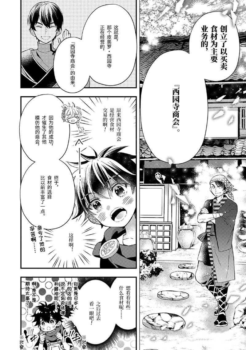 《被众神捡到的男孩》漫画最新章节第30.2话 试看版免费下拉式在线观看章节第【1】张图片