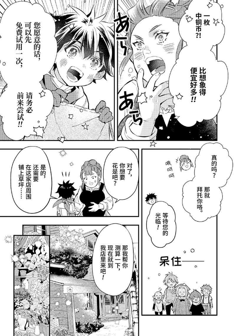 《被众神捡到的男孩》漫画最新章节第28.4话 试看版免费下拉式在线观看章节第【12】张图片