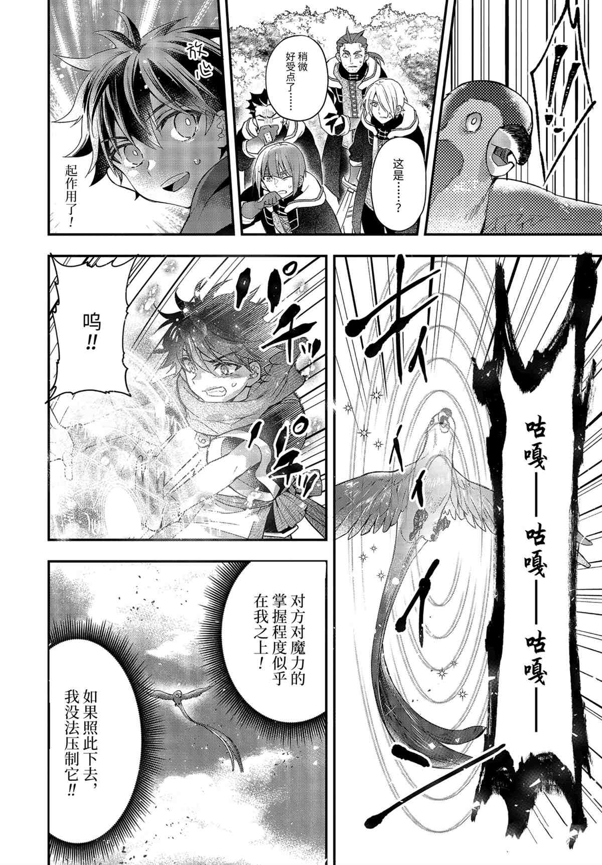 《被众神捡到的男孩》漫画最新章节第38.3话 试看版免费下拉式在线观看章节第【8】张图片