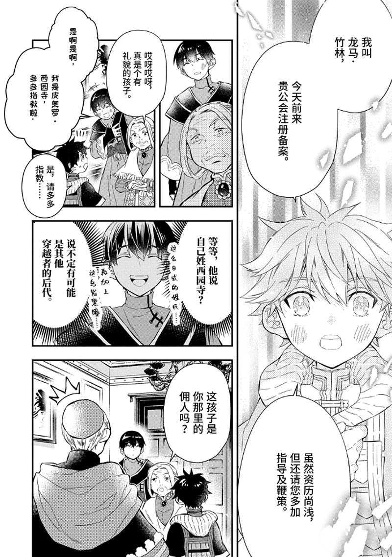 《被众神捡到的男孩》漫画最新章节第27.1话免费下拉式在线观看章节第【6】张图片