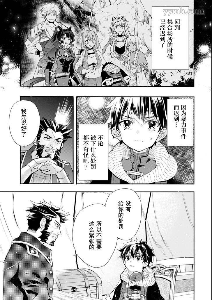 《被众神捡到的男孩》漫画最新章节第20话免费下拉式在线观看章节第【3】张图片